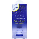 【2個セット】レチノ・ルン 目元クリーム 20gx2個セット【楽天倉庫直送h】 化粧品 コスメ スキンケア アイクリーム ジェル 目元クリーム