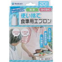 【楽天倉庫直送h】【5個セット】使い捨て食事用エプロン ホワイト 20枚入x5個セット【ヘルシ価格】【返品キャンセル不可】 衛生用品 介護用品 使い捨て 清潔 防水性 静電気防止加工