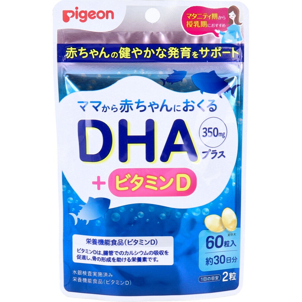 ピジョン DHAプラス 60粒入【ヘルシ価格】【楽天倉庫直送h】 キッズ ベビー ママ 健康食品 DHA ビタミ..