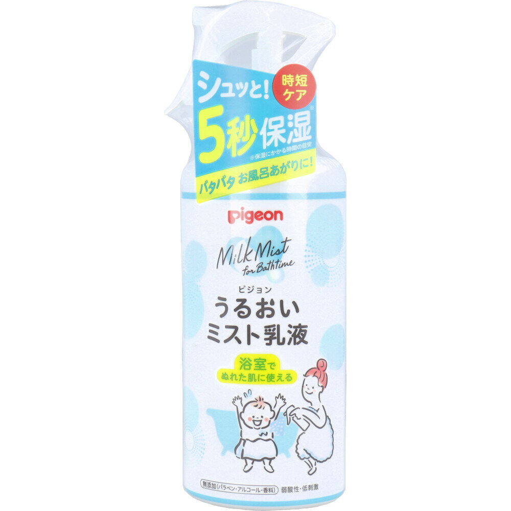 ピジョン うるおいミスト乳液 300mL【楽天倉庫直送h】 キッズ ベビー 乳液 時短ケア 保湿 弱酸性 低刺激 無添加