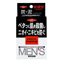 【2個セット】【医薬部外品】ユゼ メンズ薬用石鹸 110gx2個セット【ヘルシ価格】【返品キャンセル不可】 医薬部外品 コスメ ボディケア 石けん ボディソープ 薬用 石鹸 ニオイ対策