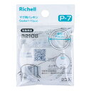 【5個セット】リッチェル マグ用パッキン P-7x5個セット【ヘルシ価格】【返品キャンセル不可】 ベビー 食器 パッキン アスター マグ用 パーツ