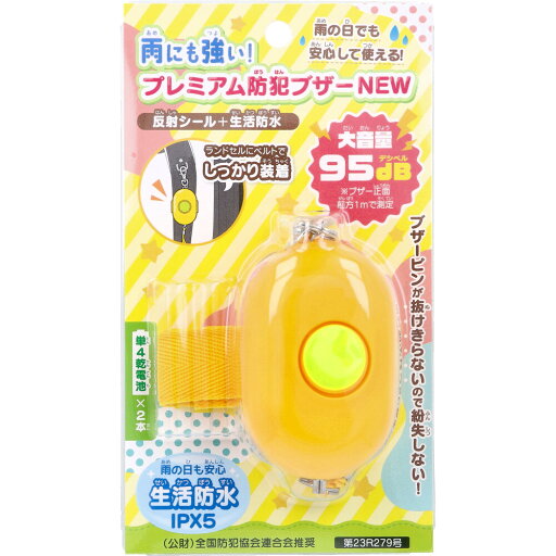 【2個セット】雨にも強い プレミアム防犯ブザーNEW 1個入x2個セット【楽天倉庫直送h】 セーフティグッズ 防犯ブザー 反射シール 生活防水 大音量 【2個セット】雨にも強い プレミアム防犯ブザーNEW 1個入x2個セット【楽天倉庫直送h】 セーフティグッズ 防犯ブザー 反射シール 生活防水 大音量