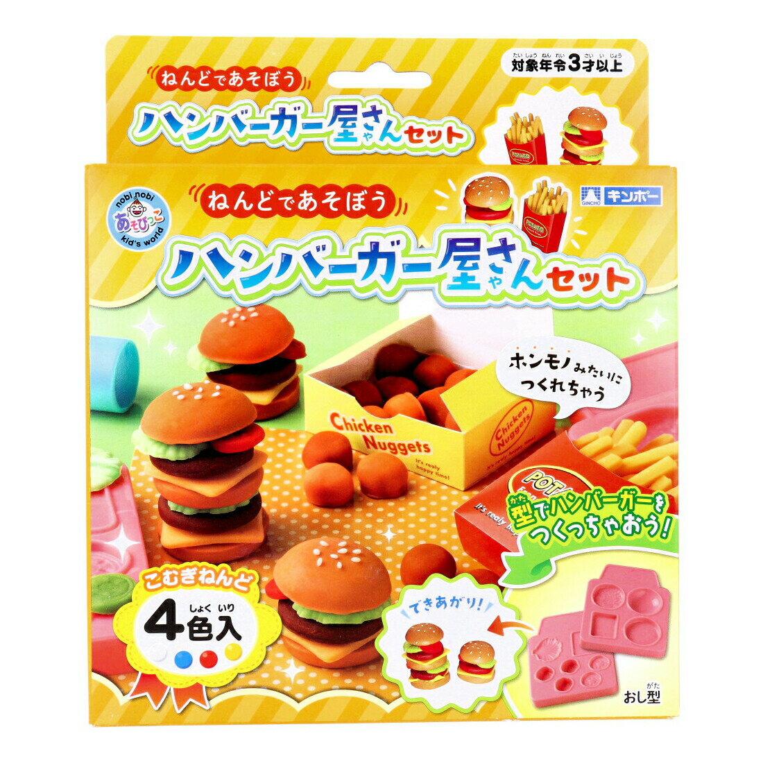 【2個セット】ギンポー ハンバーガー屋さんセット ねんど 4色入x2個セット【ヘルシ価格】【返品キャンセル不可】 ベビー キッズ おもちゃ 知育玩具 ねんど 粘土 食品成分使用 安全