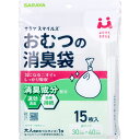 【5個セット】サラヤスマイルズ おむつの消臭袋 15枚入x5個セット【楽天倉庫直送h】 介護用品 トイレ用品 おむつ 消臭袋 速効性 持続性