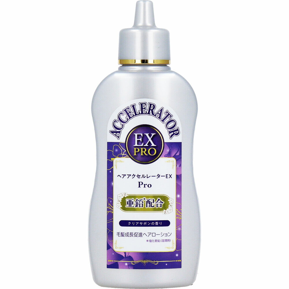 ヘアアクセルレーターEX Pro 毛髪成長促進ヘアローション クリアサボンの香り 150mL【楽天倉庫直送h】 化粧品 コスメ ヘアケア 育毛剤 養毛剤 毛髪成長促進 ヘアローション