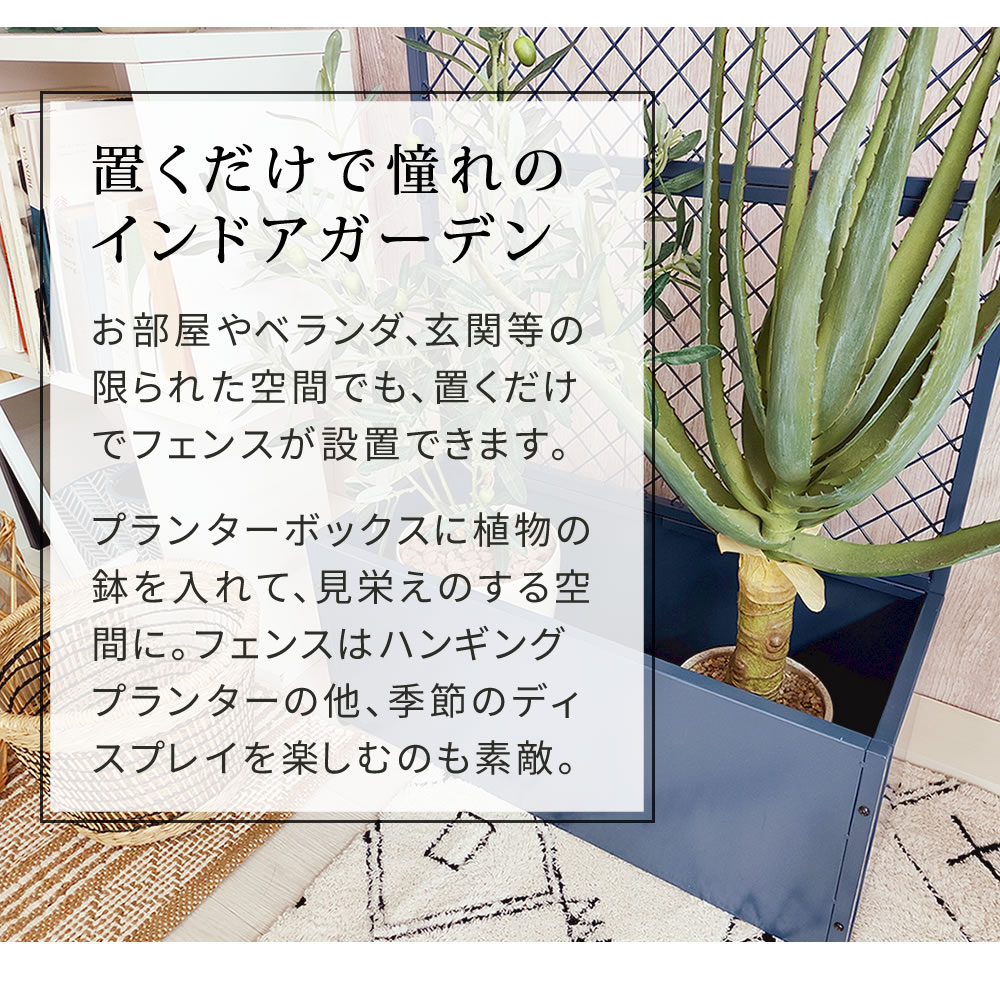 ヘルシー救急BOXのプランターBOX付きフェンス「TWILL」（ツイル）TW001 プランター 付き アイアン フェンス スタンド パーテーション 間仕切り リビング オフィス 屋外 室内 店舗 おしゃれ 北欧 壁掛け 目隠し 日除け 庭 ベランダ プランター台 看板 格子 柵 自立 置くだけ バラ diy 送料無料｜アングル3