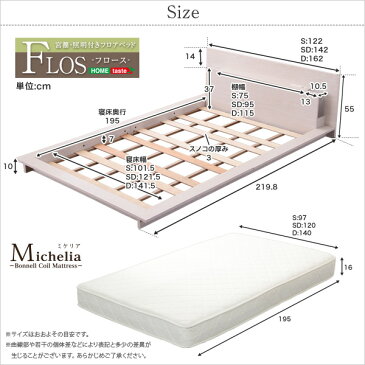 宮、照明、コンセント付きフロアベッド【フロース-FLOS-(セミダブル)】(ロール梱包のボンネルコイルマットレス付き)【北海道沖縄離島は不可品】【直送品】【割引不可品】
