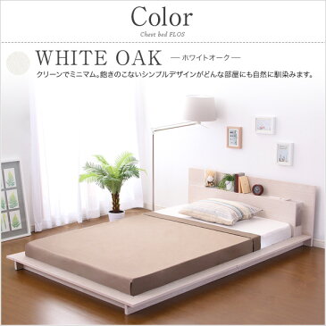 宮、照明、コンセント付きフロアベッド【フロース-FLOS-(セミダブル)】(マルチラススーパースプリングマットレス付き)【北海道沖縄離島は不可品】【直送品】【割引不可品】