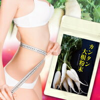 ■5個で1個プレゼント■3個で送料無料代引無料■【カンタン大根粉末　150g】生大根ダイエットが無理な人におすすめポイント【カンタン大根粉末　150g】生大根ダイエットが無理な人におすすめ3個で送料無料代引無料5個で梱包時に1個多く入れてプレゼントポイント