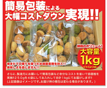 【大感謝価格 】『1800円(税別)のおから豆乳クッキー1kg』【5-12営業日前後で出荷】