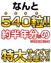 【あす楽対応】【5個購入で1個多くおまけ】【ネコポスのみ】 約半年分たっぷり大容量グルコサミン+コンドロイチン+コラーゲン540粒 2