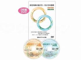 【直送品】お茶の水ケアサービス排泄用具の選び方・付け方の基礎DVD--【別途送料発生は連絡します、割..