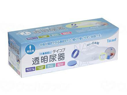 【直送品】幸和製作所テイコブ 透明尿器（男性用）-男性用UR02G【別途送料発生は連絡します、割引キャ..