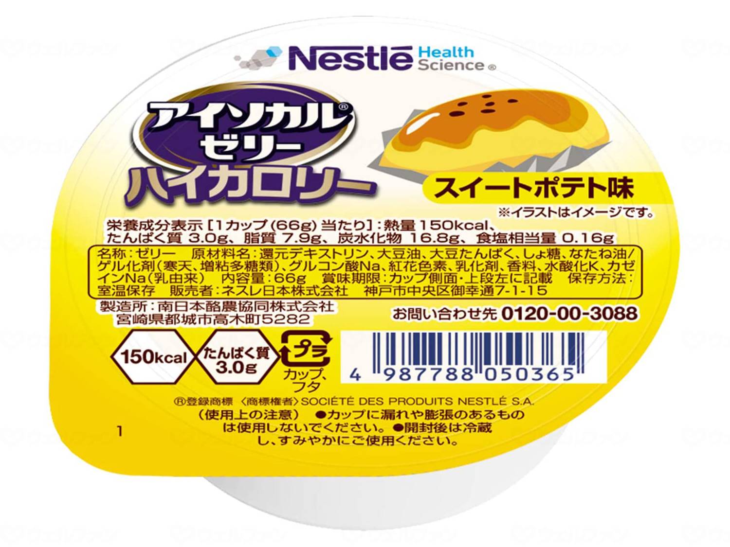 【直送品】ネスレ日本アイソカルゼリーハイカロリー　スイートポテト個9402999【別途送料発生は連絡し..