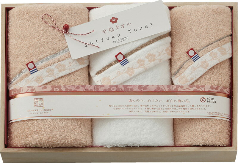 【直送品】今治謹製 至福タオル梅 フェイスタオル2P&ウォッシュタオル SH66040 B1015548【別途送料発生..