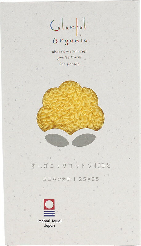 【直送品】 カラフル オーガニック ミニハンカチ イエロー 75Colorful Organic Y B1026558【別途送料発生は連絡します】