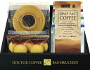 【直送品】Caf? ?toile ドトールコーヒー&バウムクーヘンセット HRDB-15R B1044626【別途送料発生は連絡します】