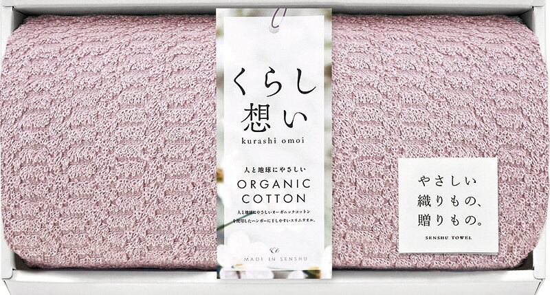 【直送品】 くらし想い オーガニックコットンスリムバスタオル ピンクパープル KRS70150-PI B1055537【別途送料発生は連絡します】