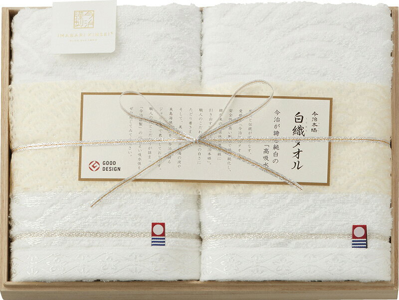 【直送品】今治謹製 白織タオル フェイスタオル2P（木箱入） SR23025 B1086517【別途送料発生は連絡し..
