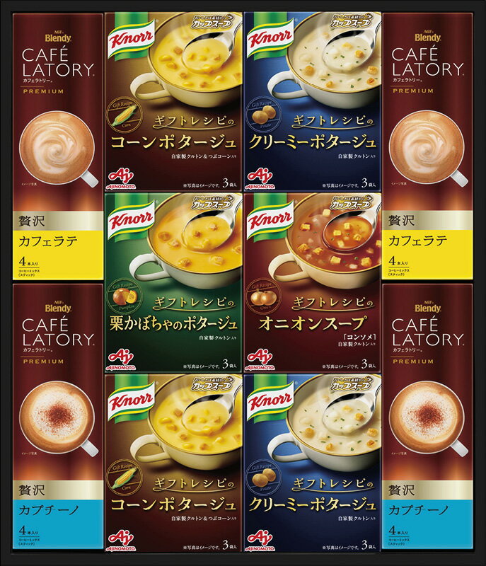 【直送品】味の素 ギフトレシピ クノールスープ&コーヒーギフト KGC-30Y B1100519【別途送料発生は連絡します】