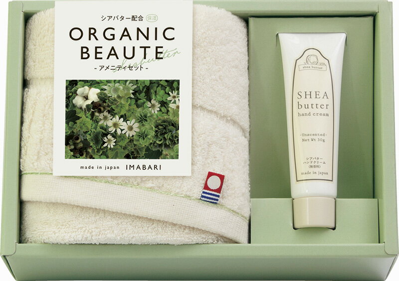 【直送品】オーガニックボーテ 今治タオルとハンドクリームのセット 29030 B1112519【別途送料発生は連..