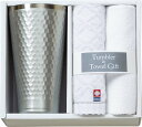 【直送品】 タンブラー&今治産タオルセット TBR-033 B1119625【別途送料発生は連絡します】(3)