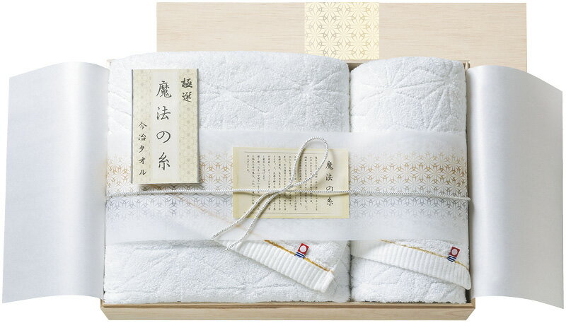 【直送品】今治極選魔法の糸 バスタオル＆フェイスタオル（国産木箱入） MOK-070 C6059544【別途送料発生は連絡します】