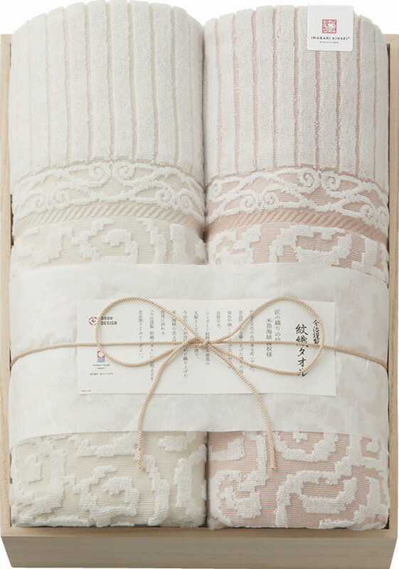 【直送品】今治謹製 紋織タオル タオルケット2P（木箱入） IM20039 C6085595【別途送料発生は連絡しま..