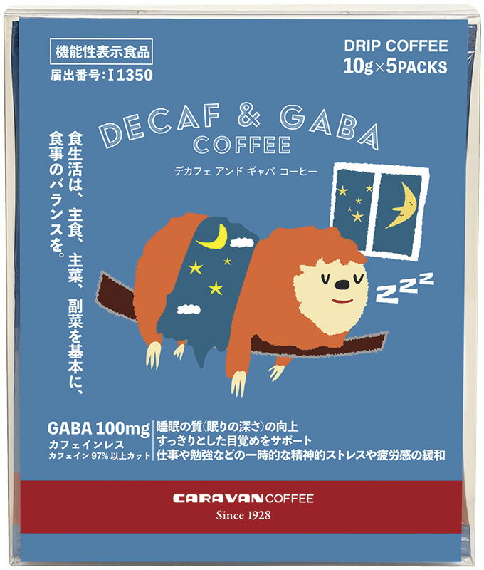 【直送品】キャラバンコーヒー デカフェ＆ギャバコーヒー5P BOX 7504000 C6172518【別途送料発生は連絡..