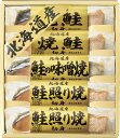 【直送品】 北海道 鮭三昧 6442-30 L9008535【別途送料発生は連絡します】