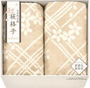 【直送品】 大自然本舗?桜格子? 肌にやさしい自然色のシルク入り綿毛布(毛羽部分)2P SBN85300 L9048616【別途送料発生は連絡します】