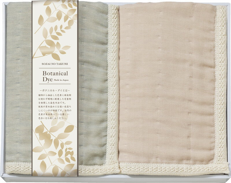 【直送品】素材の匠ボタニカルダイ 8重織ガーゼひざ掛け2P WRY-14022 L9052626【別途送料発生は連絡し..