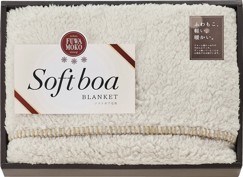【直送品】 ソフトボア ひざ掛け ブルーグレー FFB23040-GY L9052668【別途送料発生は連絡します】