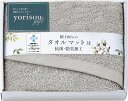 【直送品】 yorisou gift タオルマット グレー STA30250-GY L9056585【別途送料発生は連絡します】