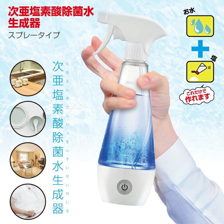 次亜塩素酸除菌水生成器 除菌液 電解器 次亜塩素酸ナトリウム 自家製次亜塩素酸 次...