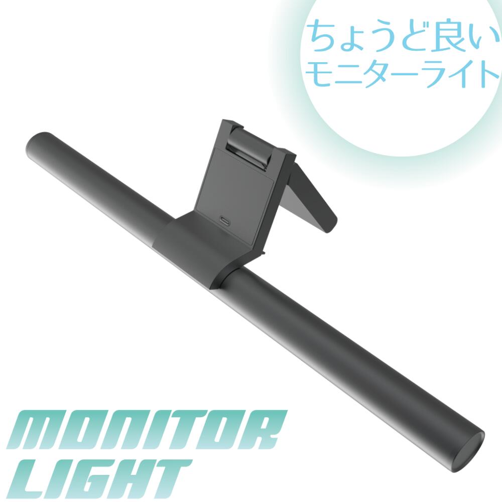 モニターライト デスクライト スクリーンバー ディスプレイライト デスクトップライト ライト led パソ..