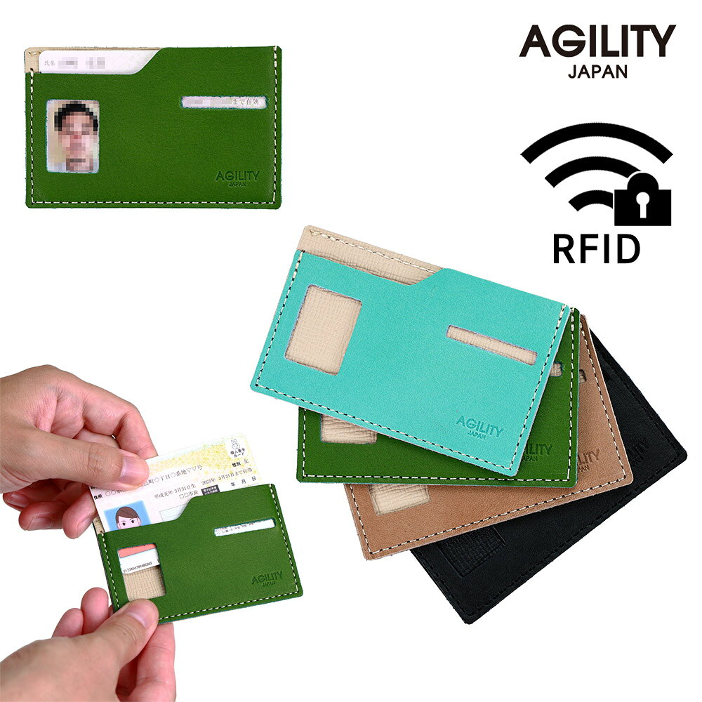 レザーマイナカードケース スキミング防止 本革 薄型(AGILITY affa)
