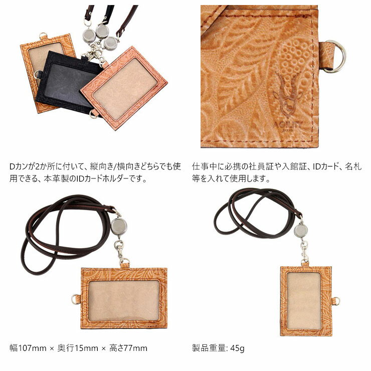 【ネコポス対応】『リール付き IDカードホルダー』(全4色)ルビナス/【IDカードケース リール付き id ホルダー リール 本革 牛革 レザー 日本製 花柄 縦向き 横向き 兼用 社員証 入館証 日本製】【AGILITY affa(アジリティアッファ)】(0964)[M便 3/3]