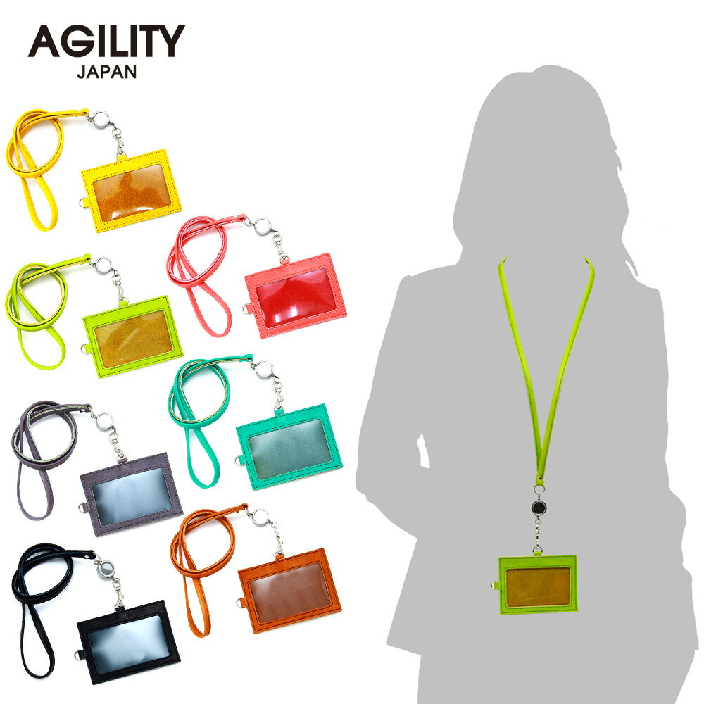 『リールIDホルダー』(全7色)モウリス/【リール付き IDカードケース のびる 本革 レザー レディース IDホルダー 】【AGILITY affa(アジリティアッファ)】(0964)