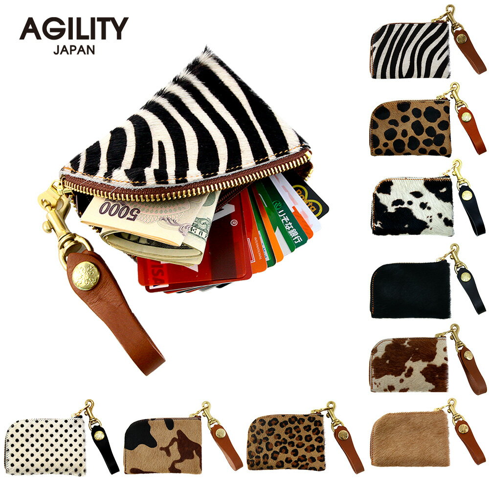 【ネコポス対応】『アルジャン』(全9色)ハラコ/【コインケース レディース メンズ 小さい ファスナー コンパクト ヒョウ柄 牛革 小銭入れ カードケース ルー...