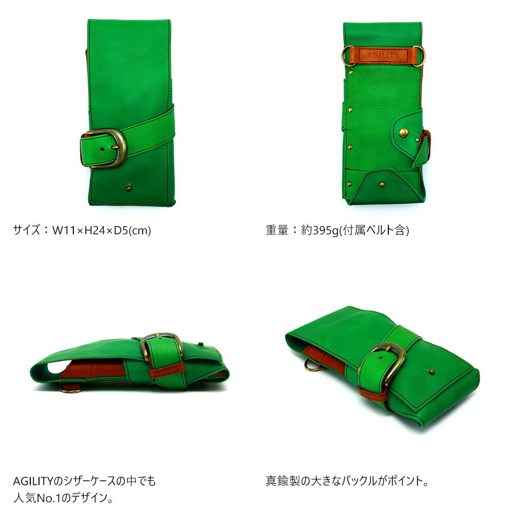 【送料無料】『Lohas1』(全4色)ワーグナー/【シザーケース 5丁 美容師 本革 青 ふた付き トリマー】【AGILITY Pro(アジリティプロ)】(0407)