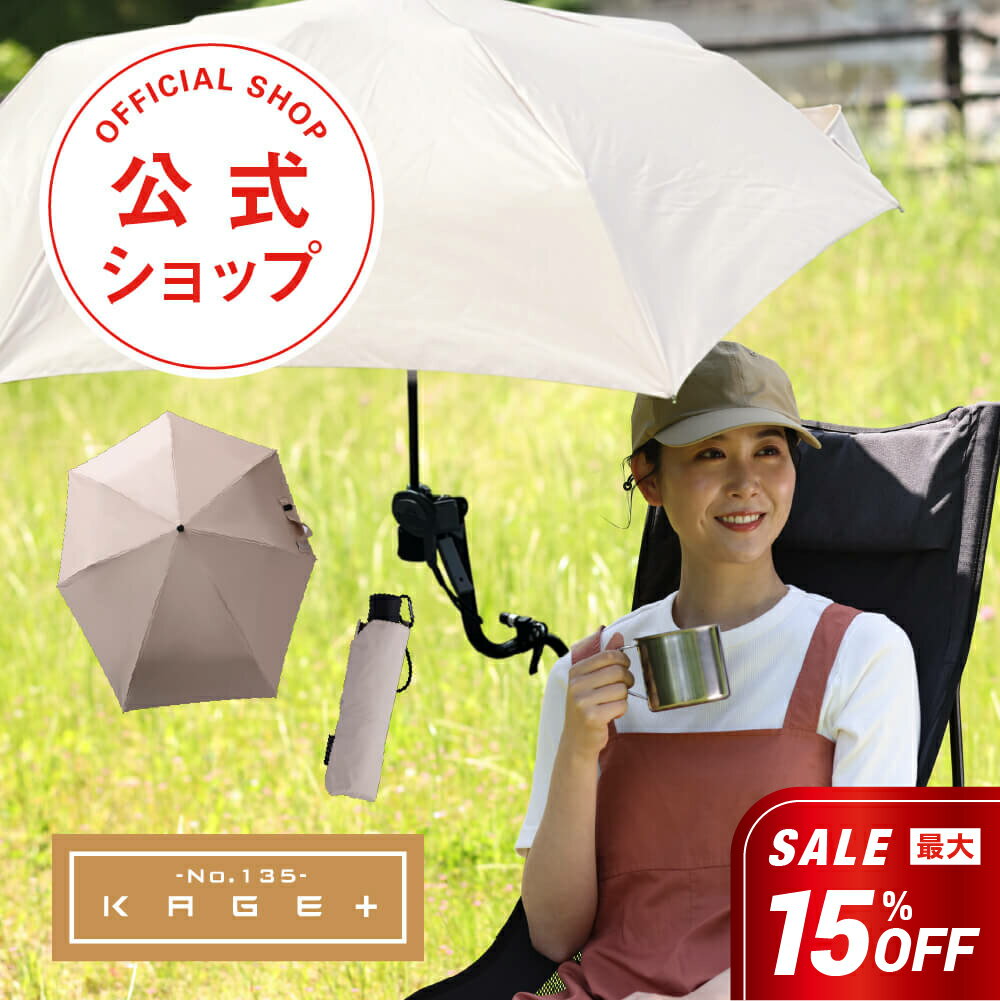 コンパクトさと大きさを両立。強い日差しや豪雨から大切な人を守る「差し掛ける傘」【車椅子ユーザー 日傘 ハンディキャップのある方 男性 女性、赤ちゃん 年配の方 耐風性能 100%遮光・UV100%カット 超撥水・防水機能 軽量コンパクト設計 遮熱機能】