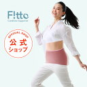 【お買い物マラソン ポイントUP 】f!tto（フィット）作業療法士が開発！優しく包み込み日常の快適姿勢をキープする2WAY体幹サポーター