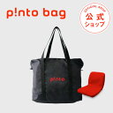 p!nto bag ピントバッグ（正しい姿勢の習慣用座布団 クッション（pinto）「ピント」の持ち運びに便利な専用バッグ）