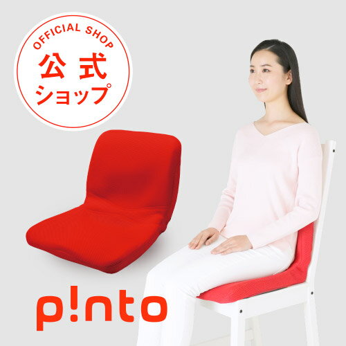 p!nto 正しい 姿勢 習慣 クッション 