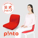 p!nto 正しい 姿勢 習慣 クッション ピント 【 座椅
