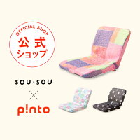 SOU・SOU × p!nto 全3色 正しい姿勢の習慣用座布団 クッション（pinto）ピント　【...