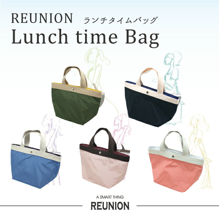 2時間限定! 50%OFFクーポン■ 保冷バッグ トートバッグ 女性 おしゃれ バッグ 【REUNION ランチタイムバッグ】 保冷 保温 かわいい レディース トート ランチバッグ ランチ お出かけ 小さめ