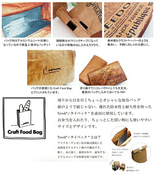 【メール便対応】【DuPont™Tyvek®使用】クラフトフード保温&保冷バッグ (M)【バッグ クラフトバッグ 保冷バッグ 保温バッグ 保冷 保温 クラフト エコ 保冷保温 北欧 西海岸 クラッチバッグ メンズ 小さめ ランチバッグ 男女兼用】【DEAL】